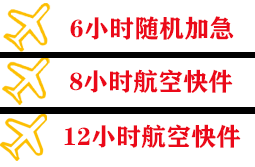 萨尔图机场托运快递公司,专业空运当天件